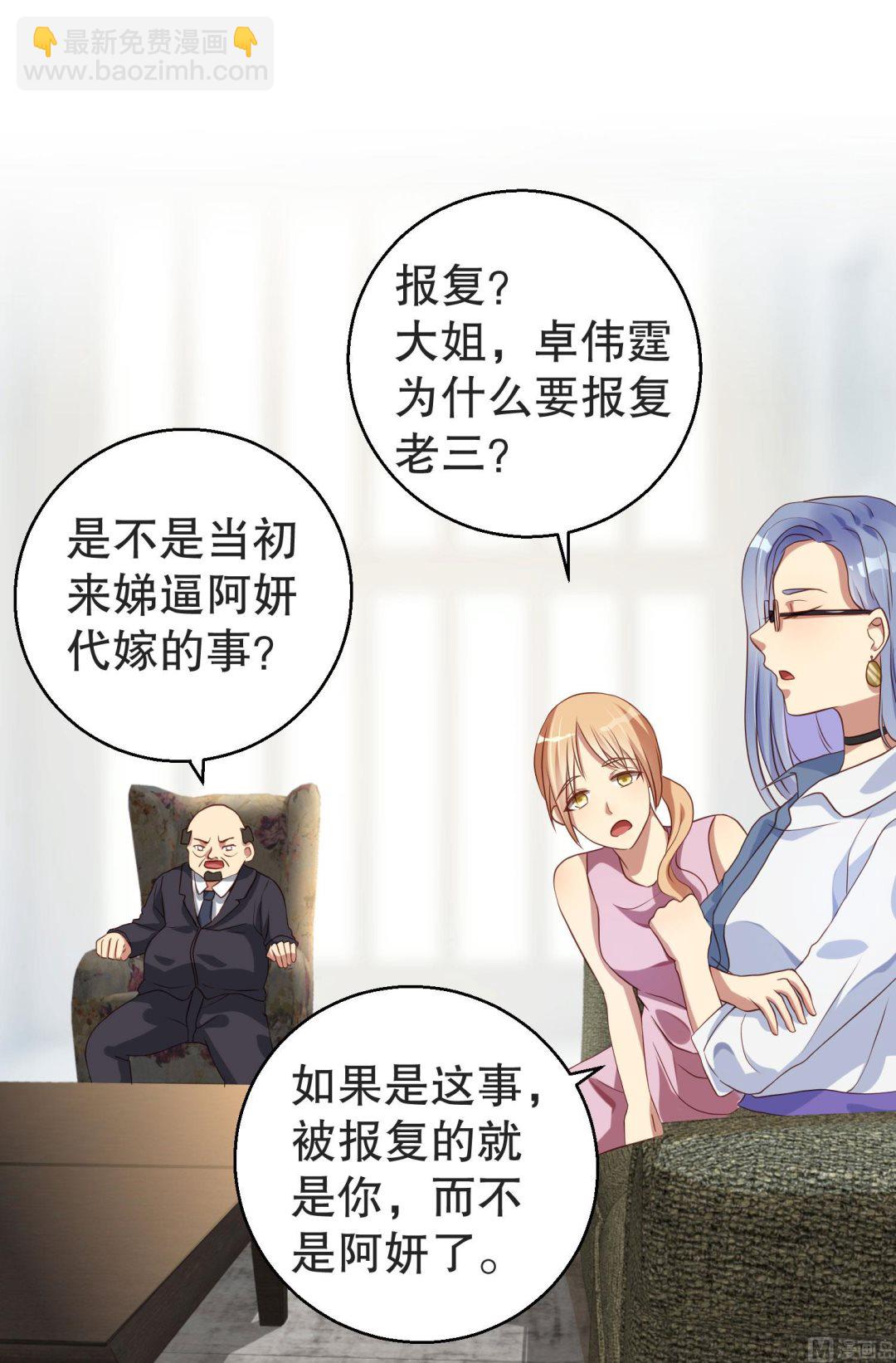 《猎杀狼性boss》第37话 蓄意报复 第30页