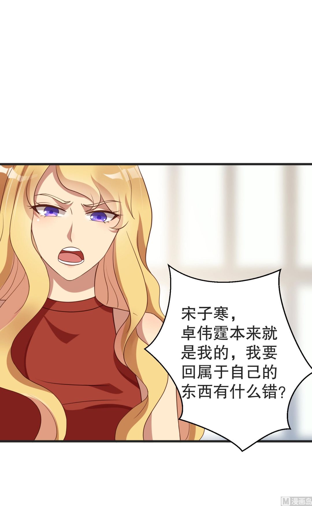 《猎杀狼性boss》第37话 蓄意报复 第31页