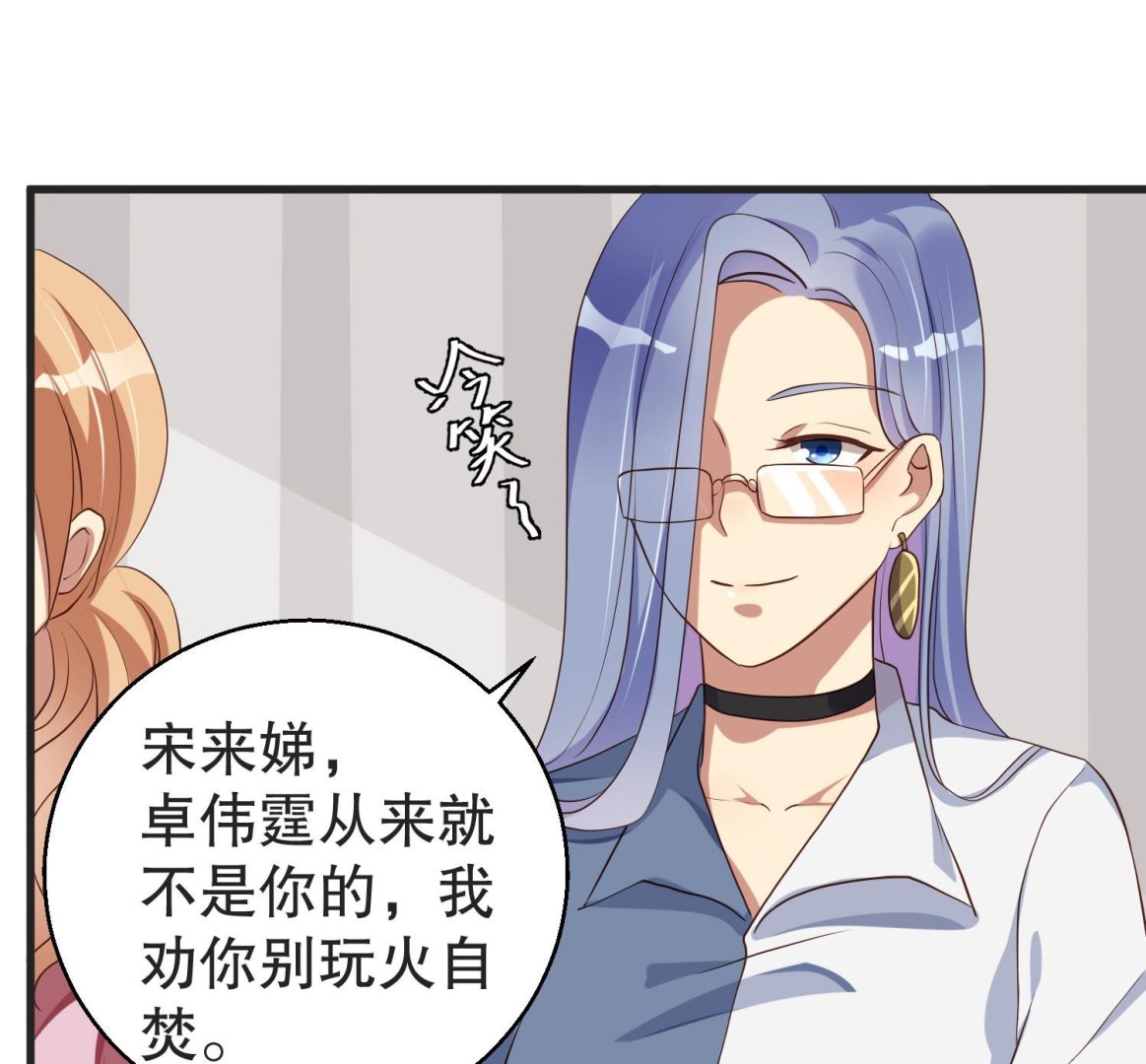 《猎杀狼性boss》第37话 蓄意报复 第32页