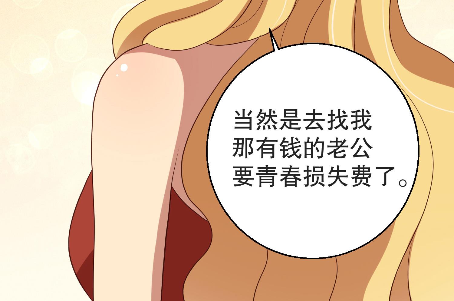 《猎杀狼性boss》第37话 蓄意报复 第39页