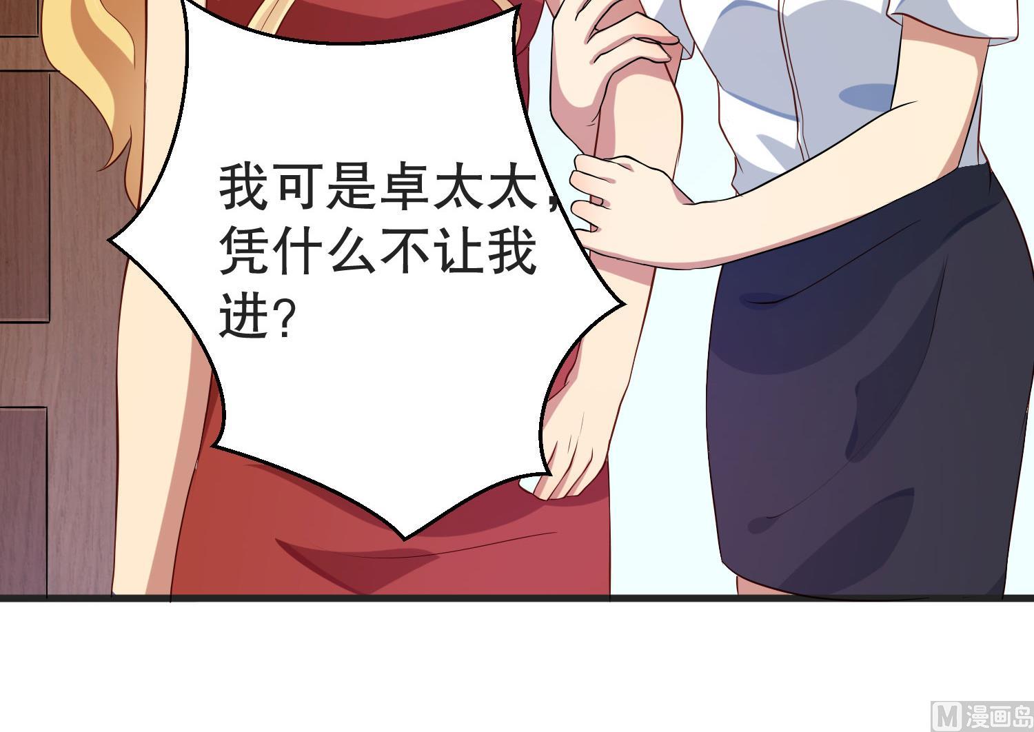 《猎杀狼性boss》第37话 蓄意报复 第43页