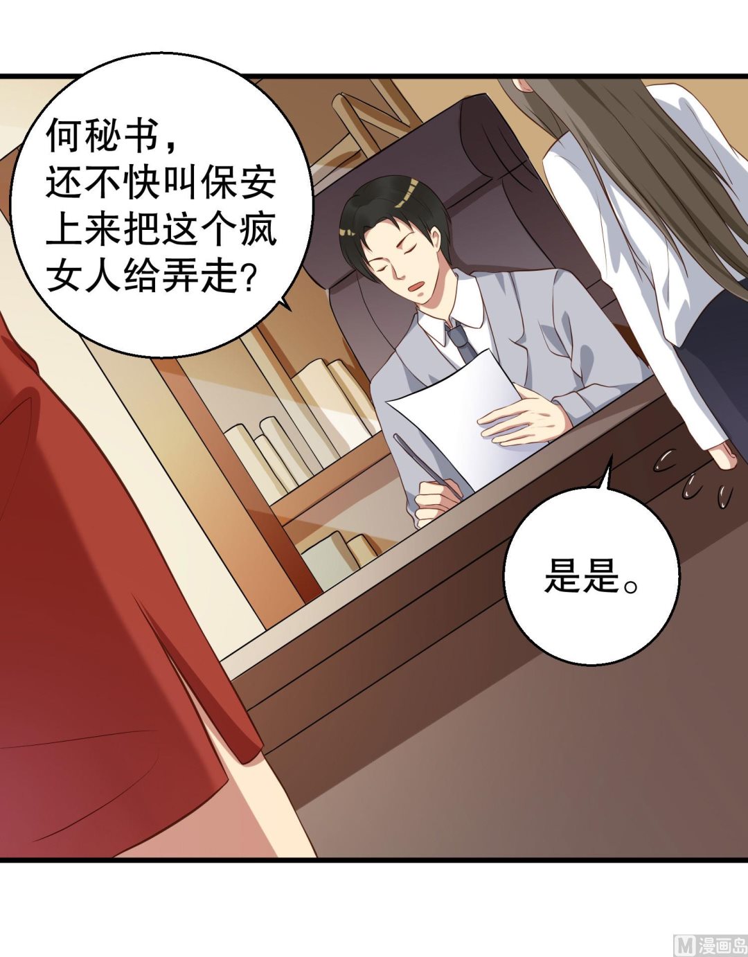 《猎杀狼性boss》第37话 蓄意报复 第47页