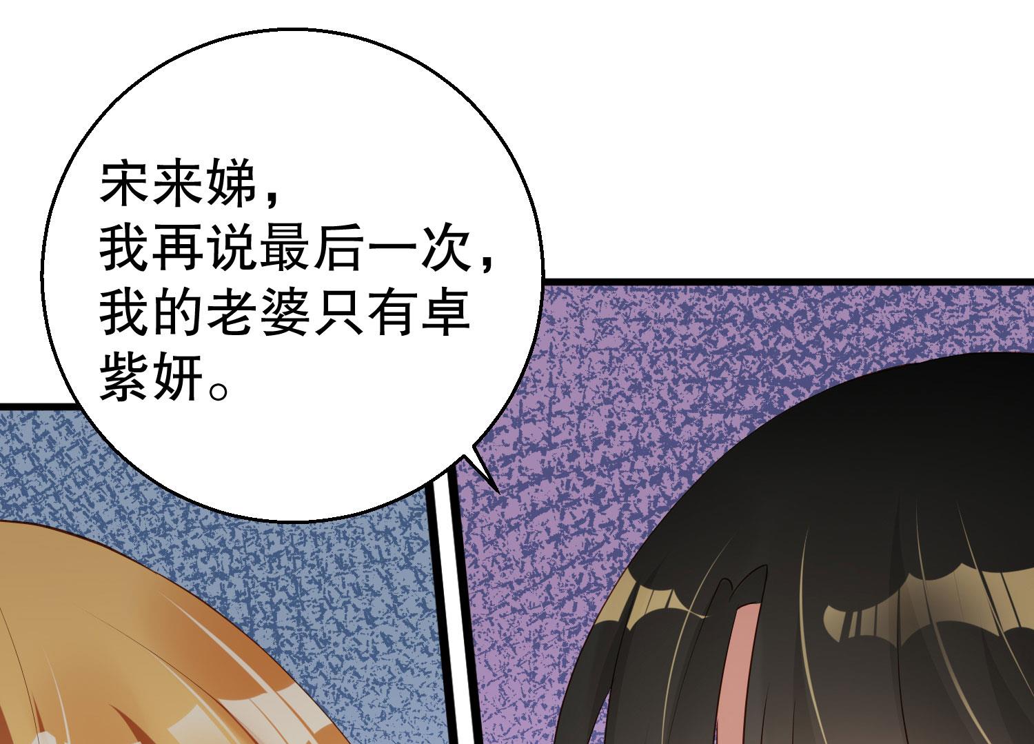 《猎杀狼性boss》第37话 蓄意报复 第49页