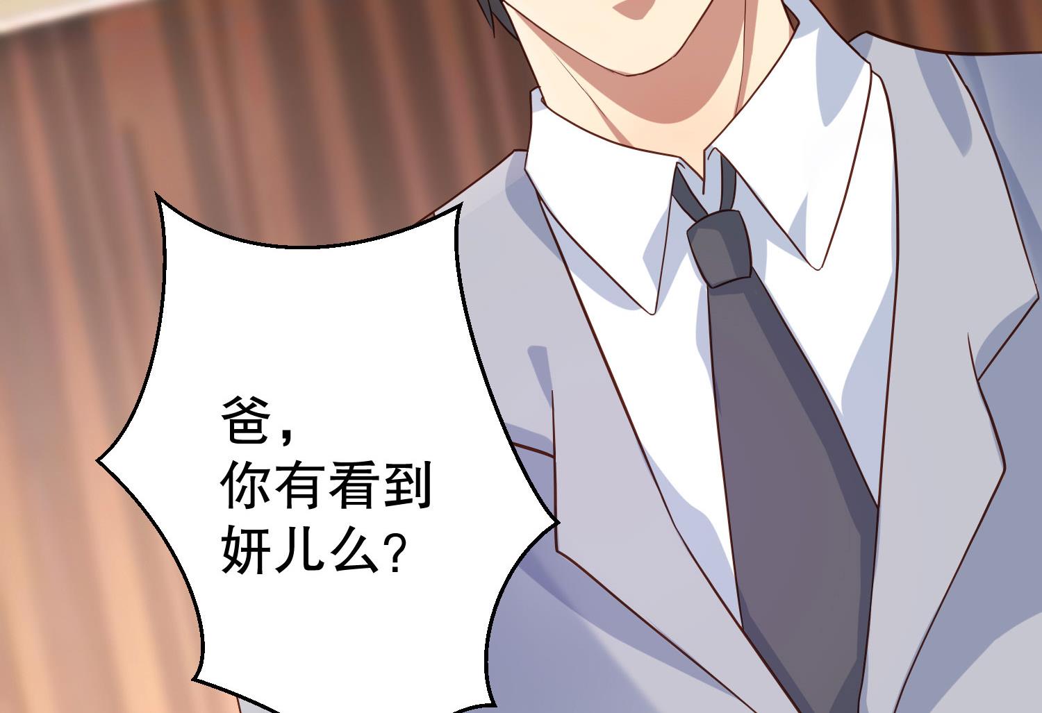《猎杀狼性boss》第37话 蓄意报复 第4页