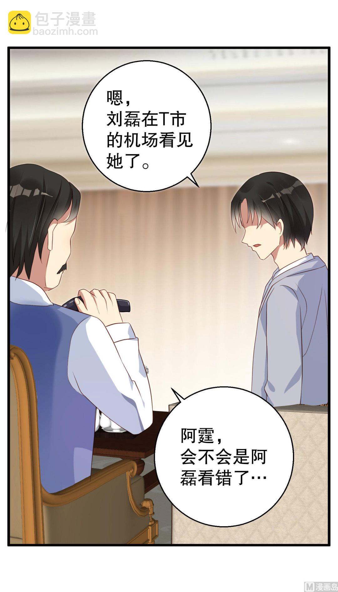 《猎杀狼性boss》第37话 蓄意报复 第7页