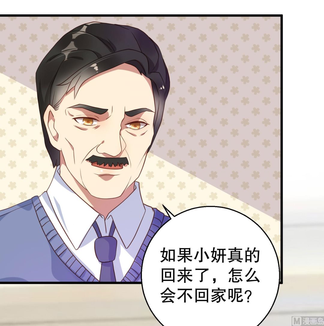 《猎杀狼性boss》第37话 蓄意报复 第8页