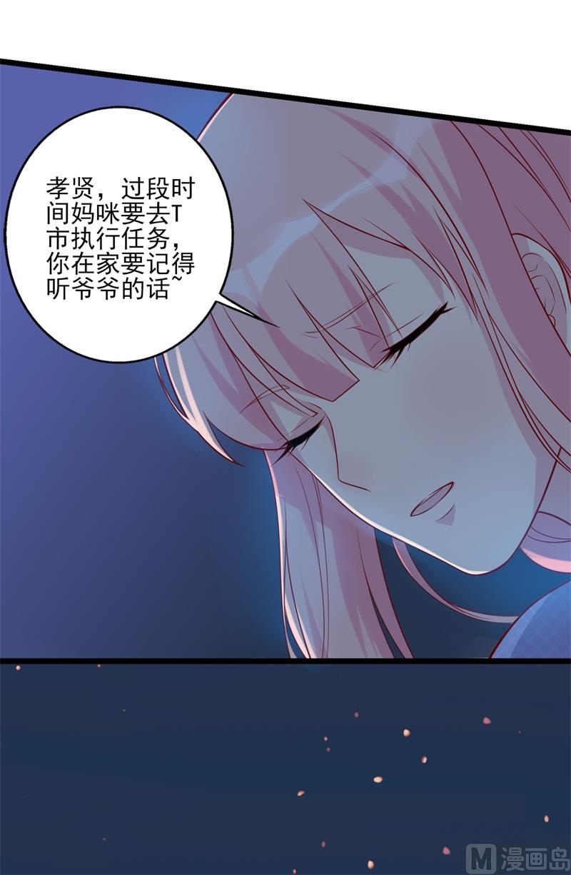 《猎杀狼性boss》第36话 怎么会碰到他！ 第16页