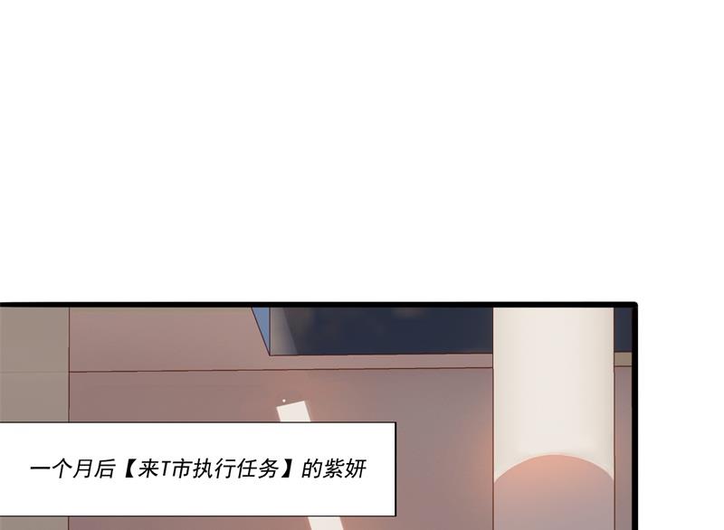 《猎杀狼性boss》第36话 怎么会碰到他！ 第26页
