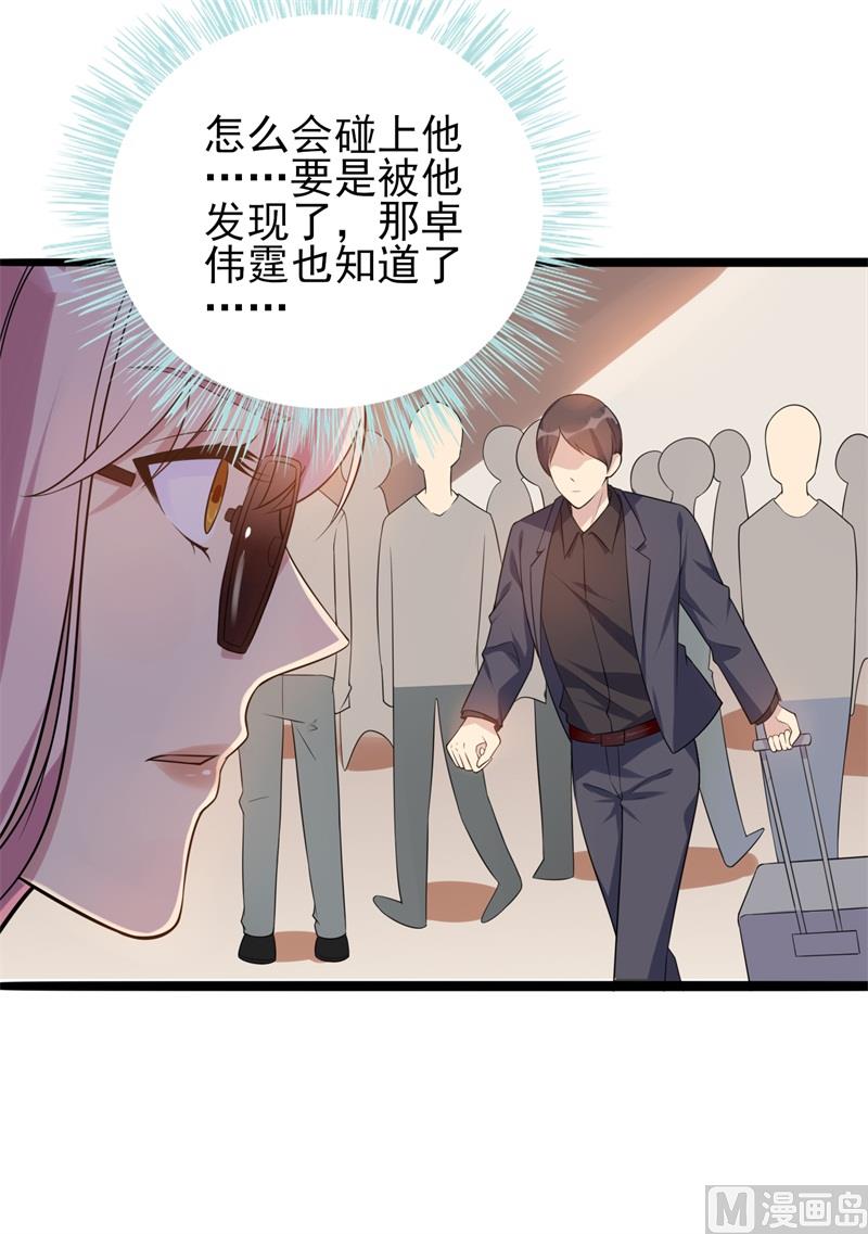 《猎杀狼性boss》第36话 怎么会碰到他！ 第29页