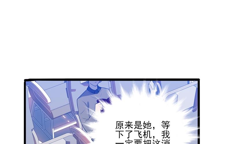 《猎杀狼性boss》第36话 怎么会碰到他！ 第43页