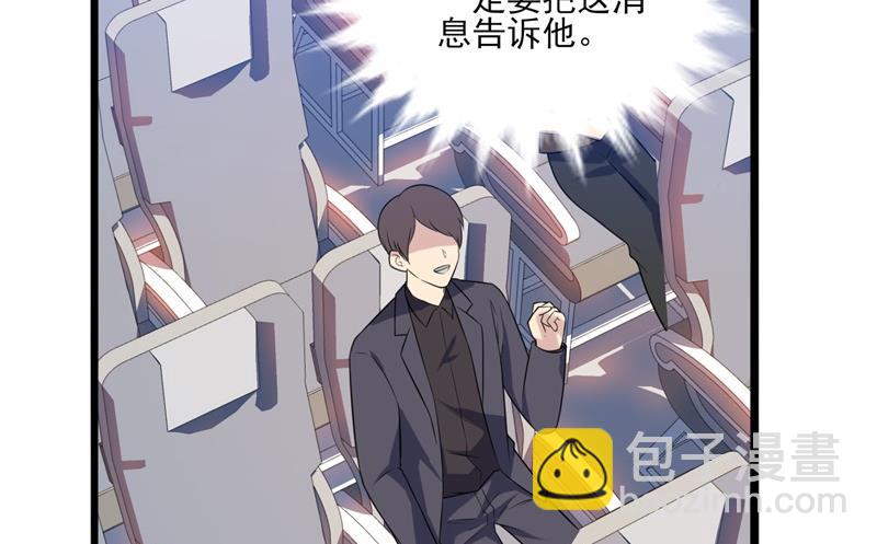 《猎杀狼性boss》第36话 怎么会碰到他！ 第44页