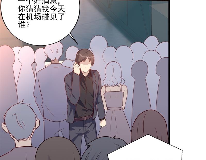 《猎杀狼性boss》第36话 怎么会碰到他！ 第50页