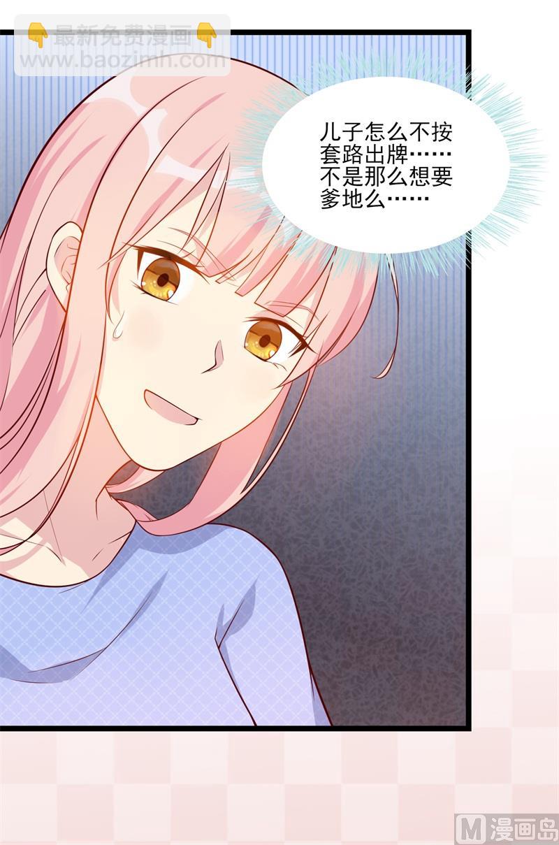 《猎杀狼性boss》第36话 怎么会碰到他！ 第5页