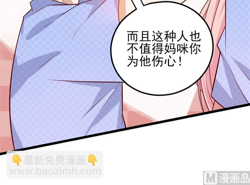 《猎杀狼性boss》第36话 怎么会碰到他！ 第8页