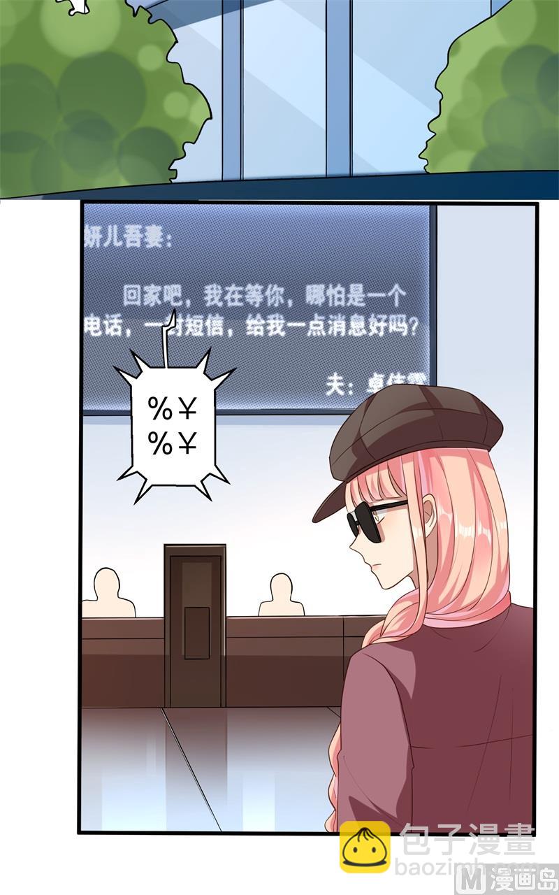 《猎杀狼性boss》第38话 你快帮我拦下她！ 第29页