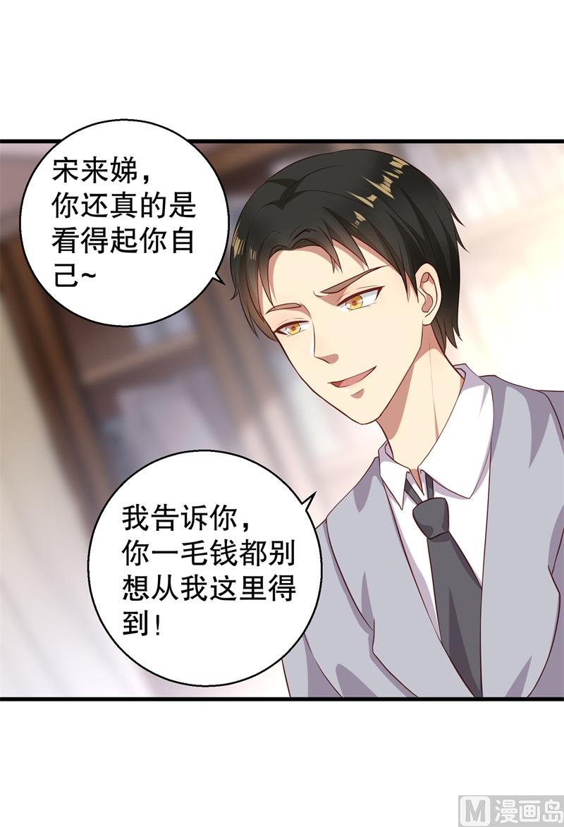《猎杀狼性boss》第38话 你快帮我拦下她！ 第2页