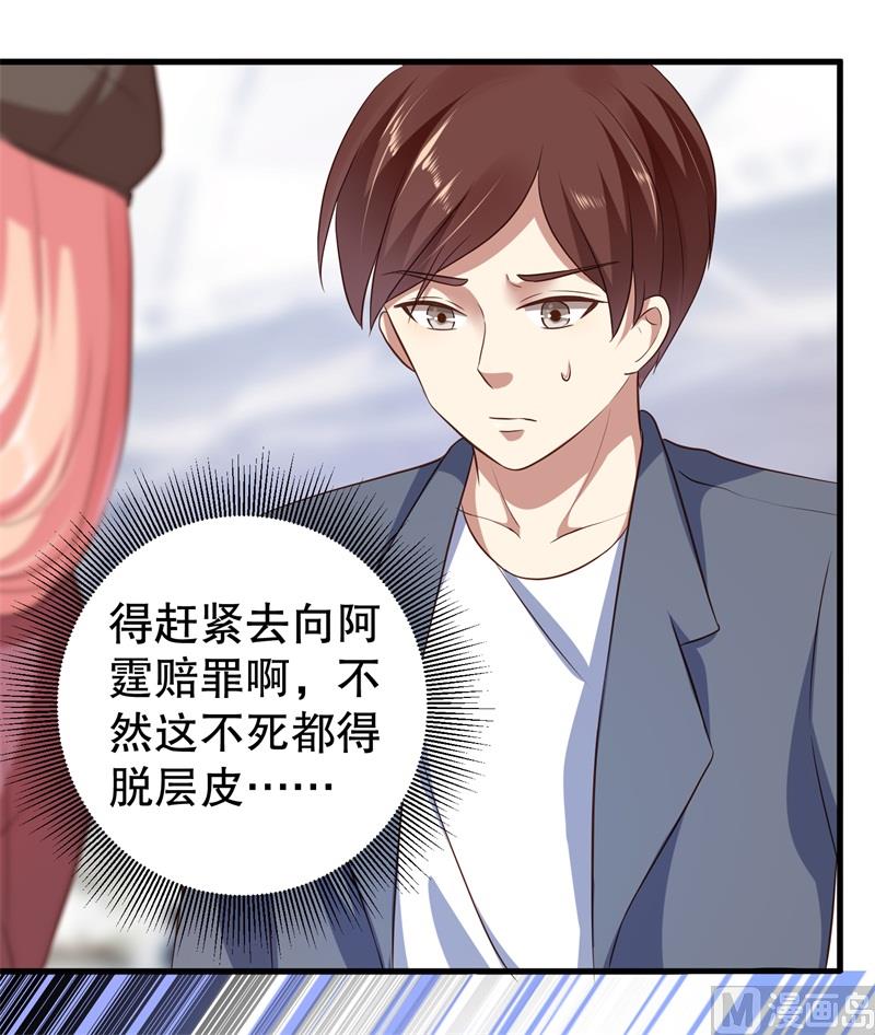 《猎杀狼性boss》第38话 你快帮我拦下她！ 第32页