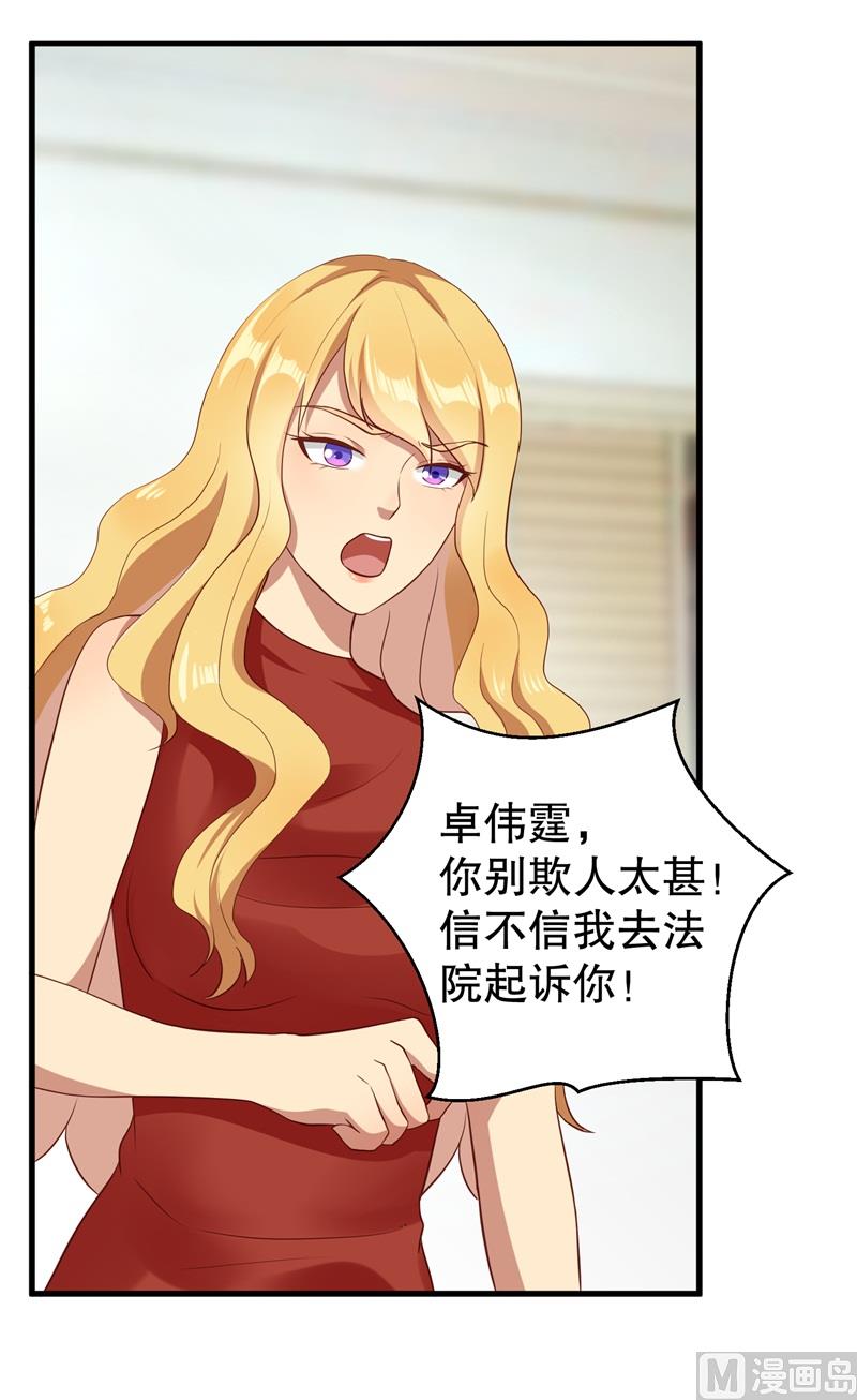《猎杀狼性boss》第38话 你快帮我拦下她！ 第3页