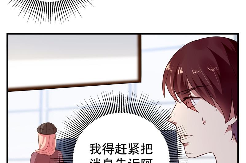 《猎杀狼性boss》第38话 你快帮我拦下她！ 第44页