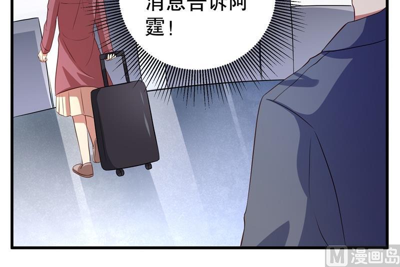 《猎杀狼性boss》第38话 你快帮我拦下她！ 第45页
