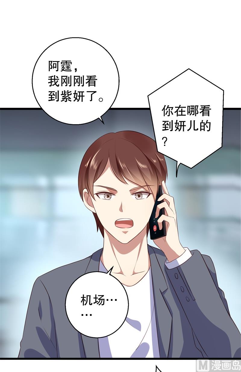 《猎杀狼性boss》第38话 你快帮我拦下她！ 第46页