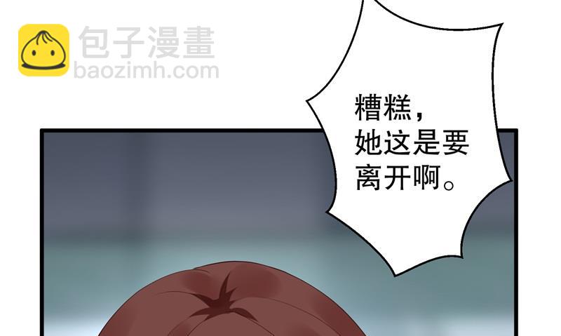 《猎杀狼性boss》第38话 你快帮我拦下她！ 第47页