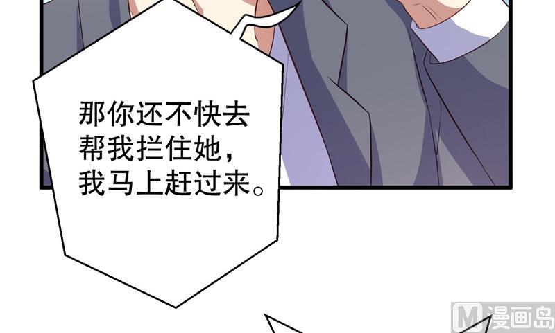 《猎杀狼性boss》第38话 你快帮我拦下她！ 第49页