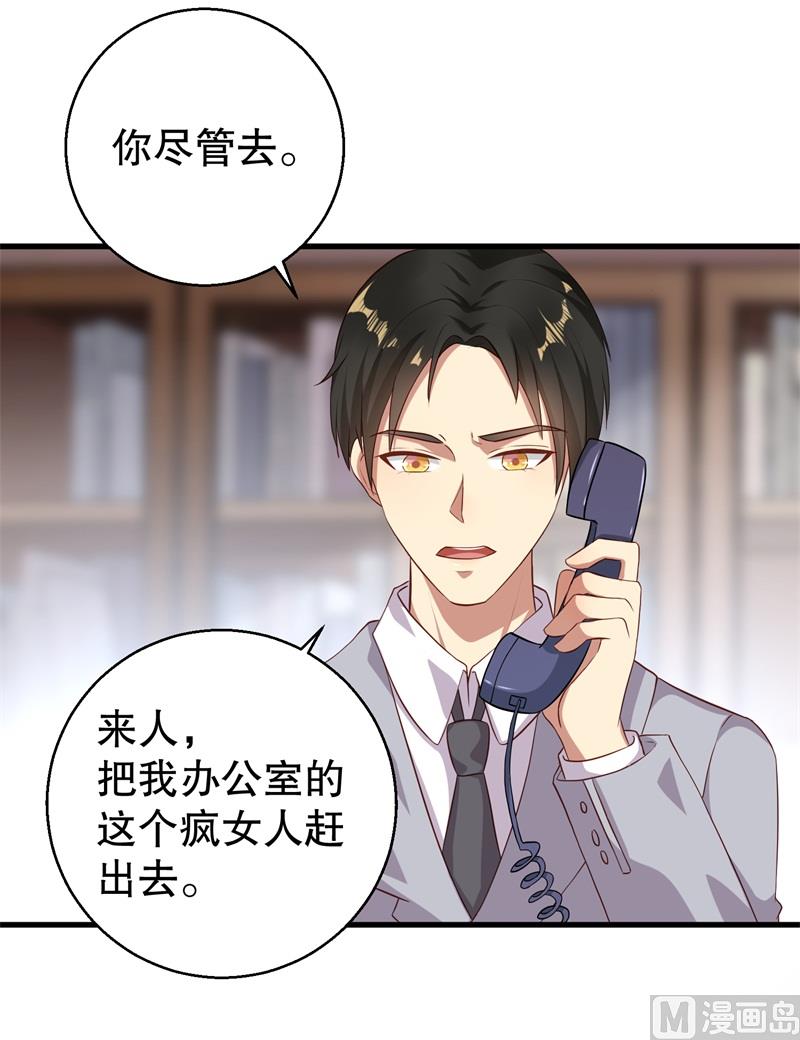 《猎杀狼性boss》第38话 你快帮我拦下她！ 第4页