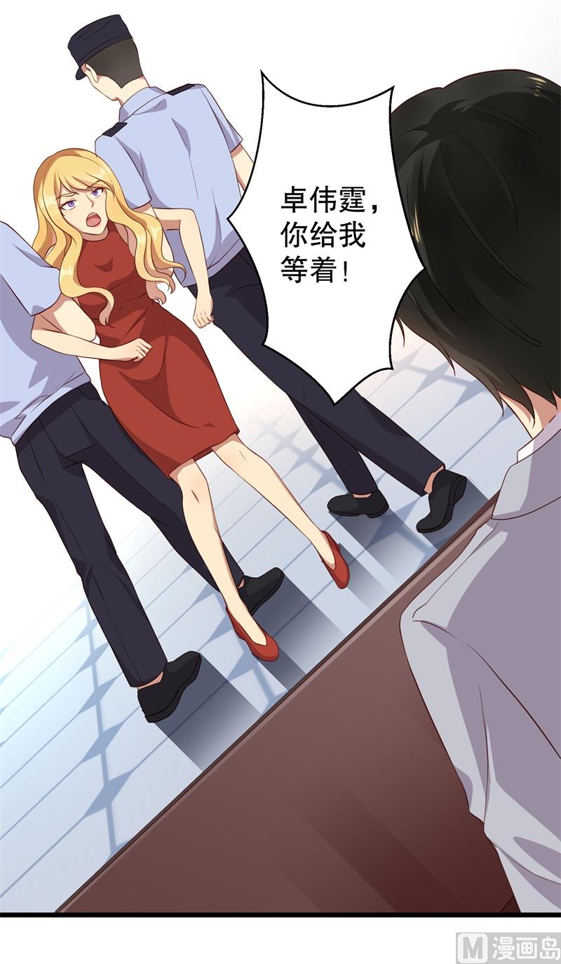 《猎杀狼性boss》第38话 你快帮我拦下她！ 第5页