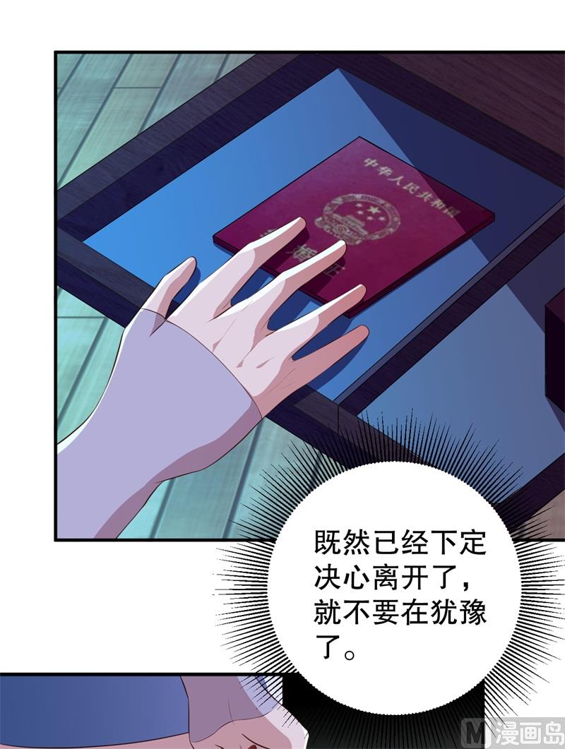 《猎杀狼性boss》第40话 谁偷了我的结婚证？ 第17页