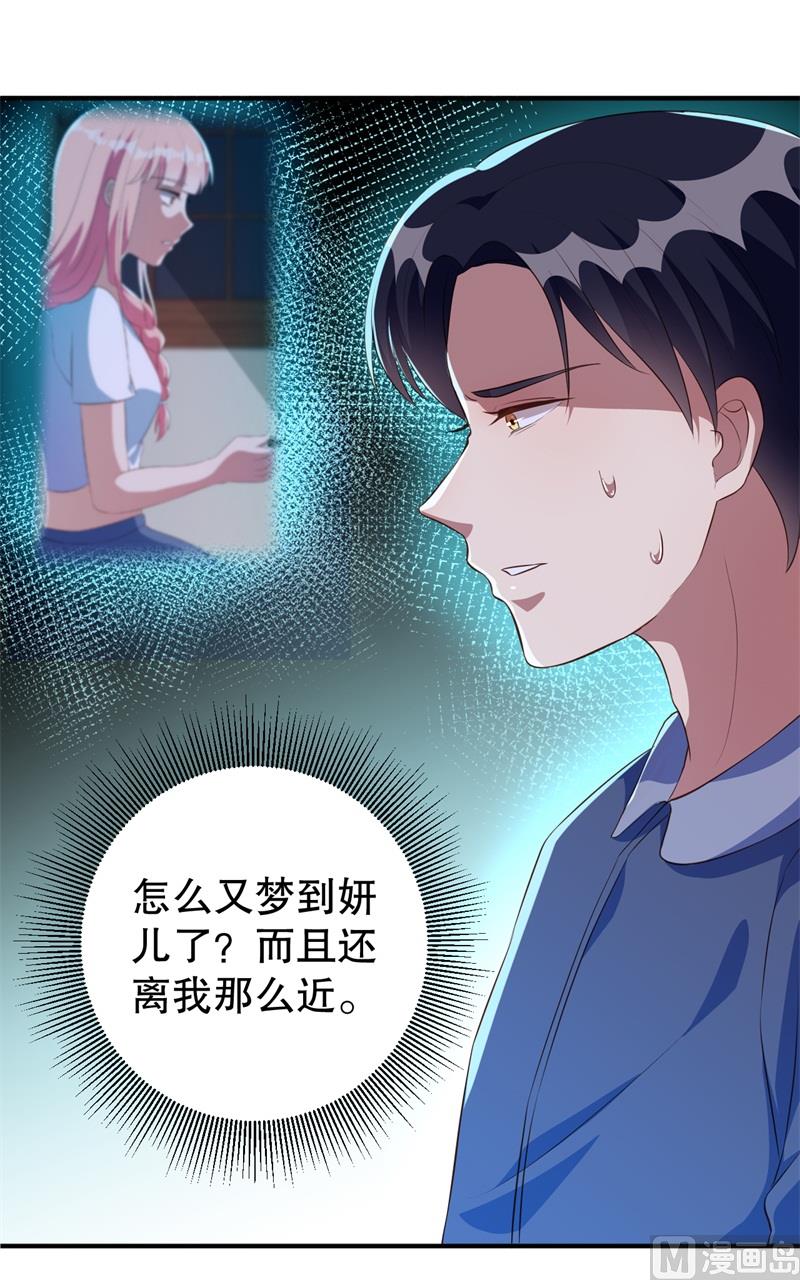 《猎杀狼性boss》第40话 谁偷了我的结婚证？ 第19页
