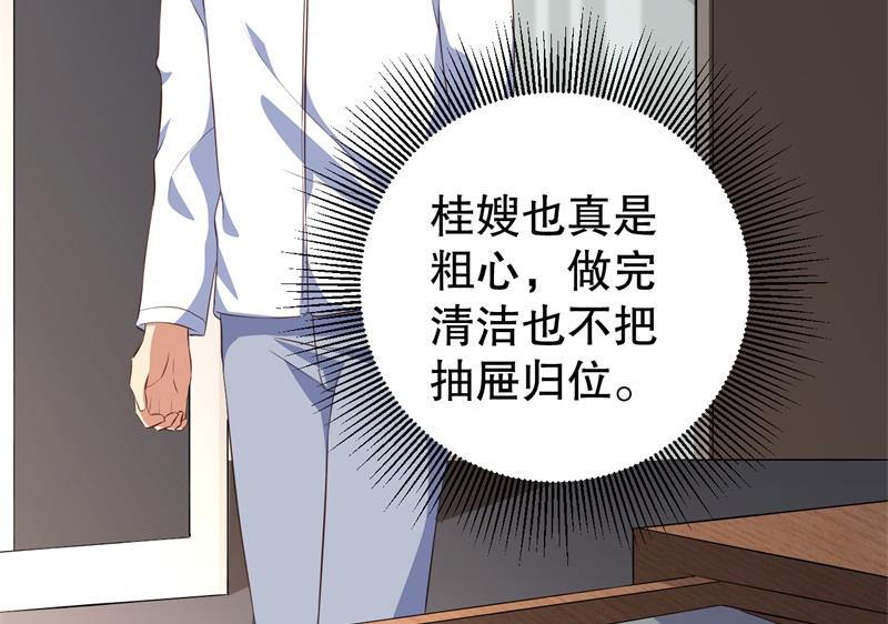 《猎杀狼性boss》第40话 谁偷了我的结婚证？ 第23页