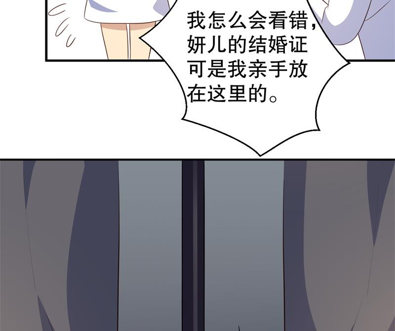 《猎杀狼性boss》第40话 谁偷了我的结婚证？ 第30页