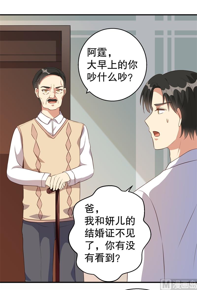 《猎杀狼性boss》第40话 谁偷了我的结婚证？ 第32页