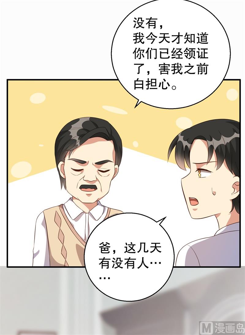 《猎杀狼性boss》第40话 谁偷了我的结婚证？ 第33页