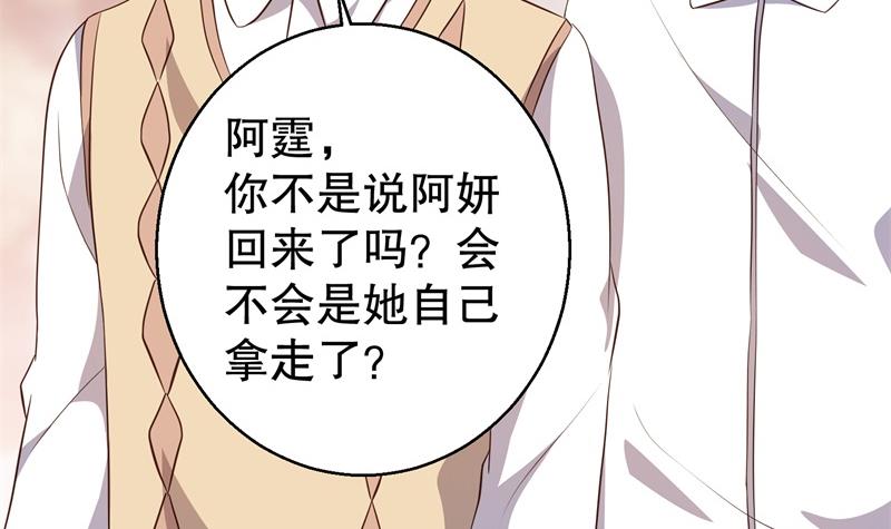 《猎杀狼性boss》第40话 谁偷了我的结婚证？ 第35页