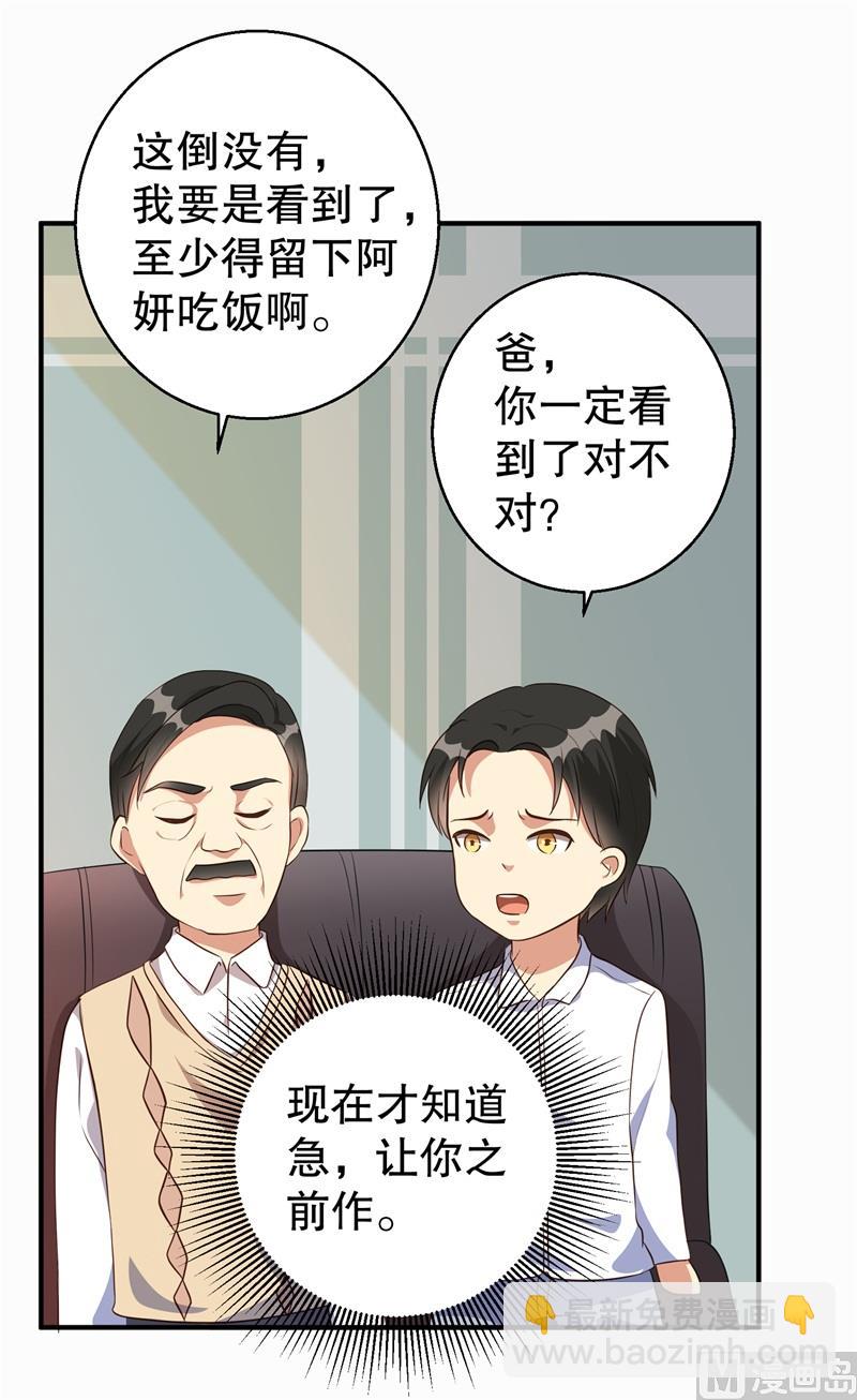 《猎杀狼性boss》第40话 谁偷了我的结婚证？ 第37页