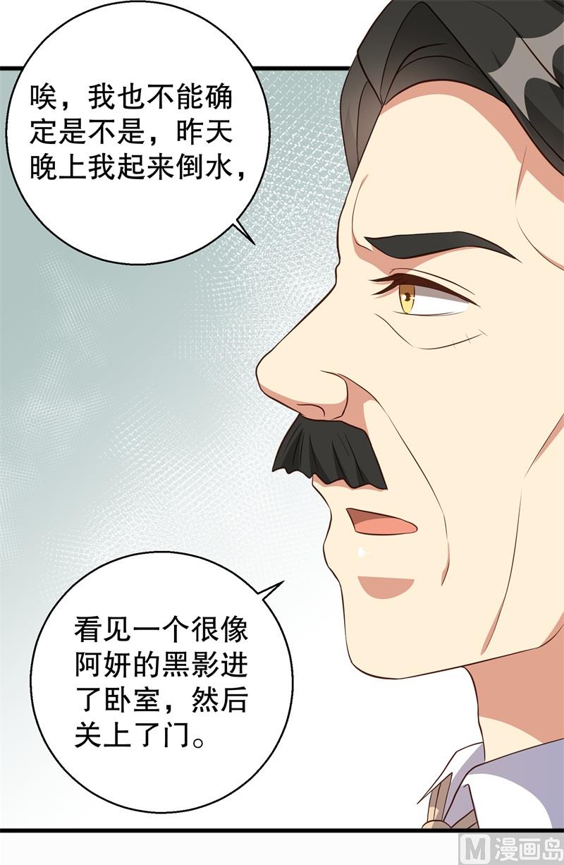 《猎杀狼性boss》第40话 谁偷了我的结婚证？ 第39页