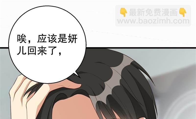 《猎杀狼性boss》第40话 谁偷了我的结婚证？ 第40页