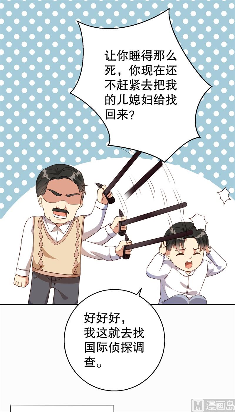 《猎杀狼性boss》第40话 谁偷了我的结婚证？ 第43页