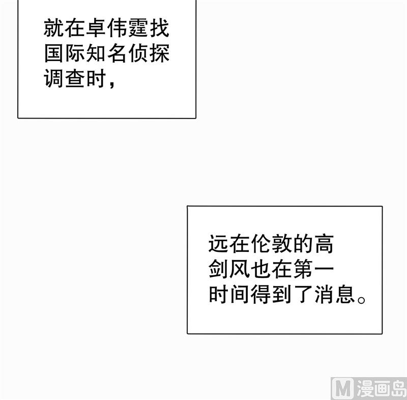 《猎杀狼性boss》第40话 谁偷了我的结婚证？ 第44页