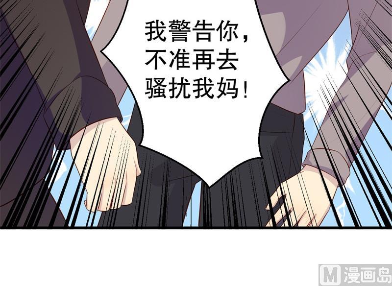 《猎杀狼性boss》第42话 我有儿子了 第32页