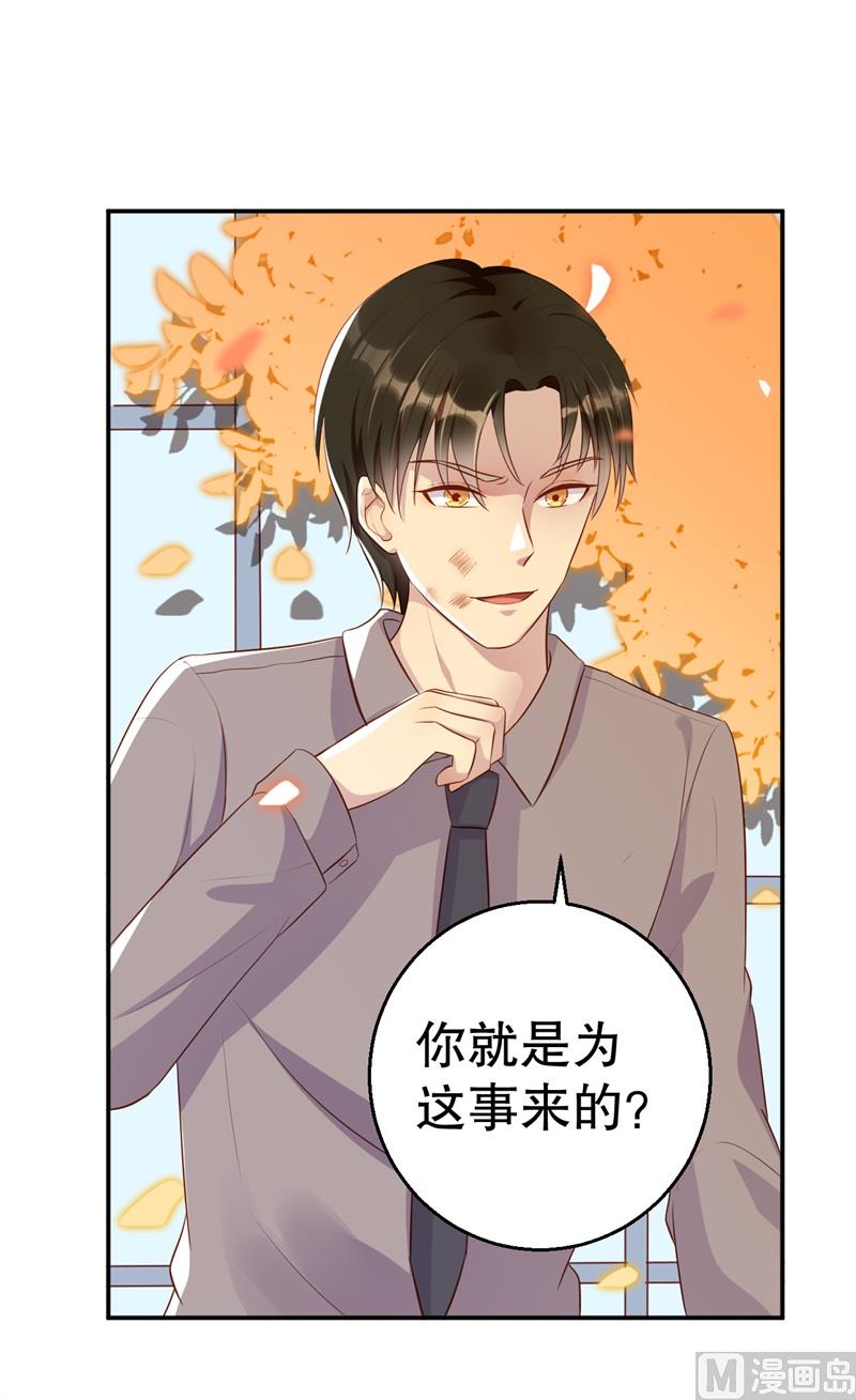 《猎杀狼性boss》第42话 我有儿子了 第33页