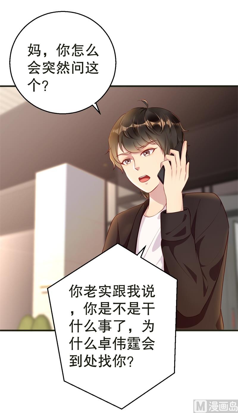 《猎杀狼性boss》第42话 我有儿子了 第3页