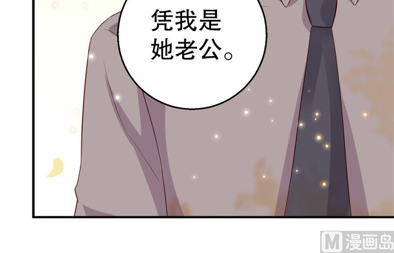 《猎杀狼性boss》第42话 我有儿子了 第43页
