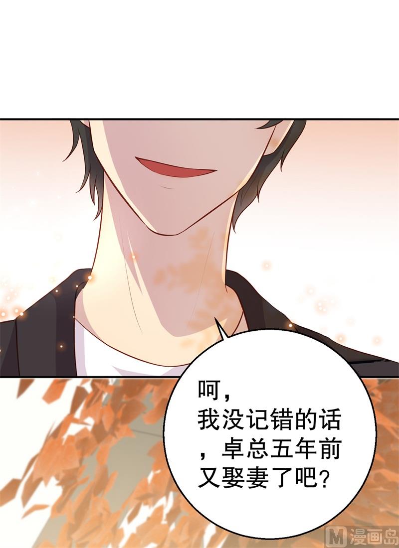 《猎杀狼性boss》第42话 我有儿子了 第44页