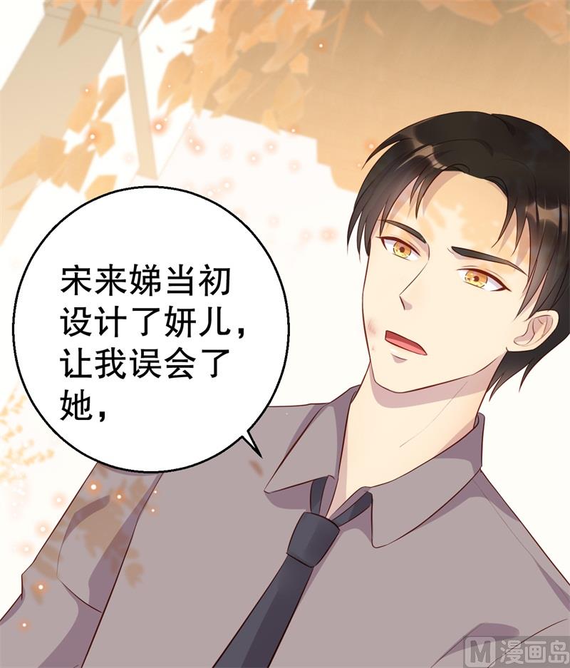 《猎杀狼性boss》第42话 我有儿子了 第45页