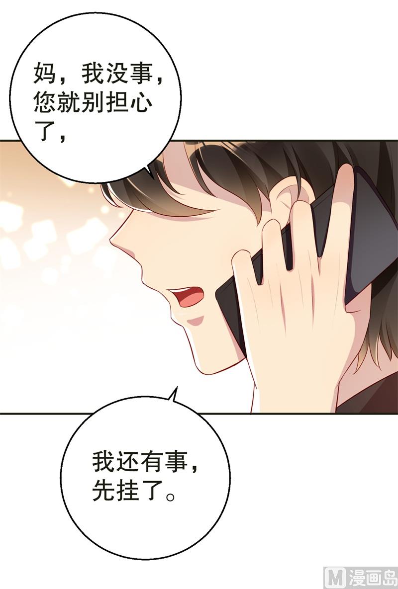 《猎杀狼性boss》第42话 我有儿子了 第4页