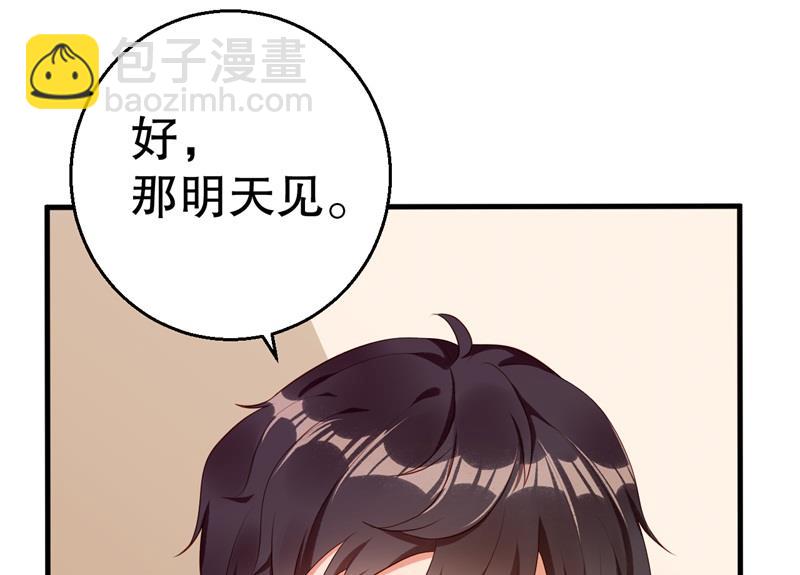 《猎杀狼性boss》第41话 你为什么要骗我！ 第10页