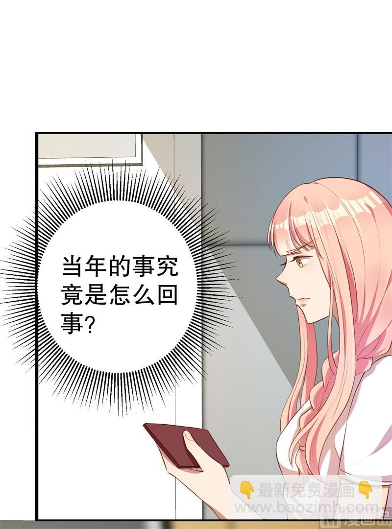 《猎杀狼性boss》第41话 你为什么要骗我！ 第18页